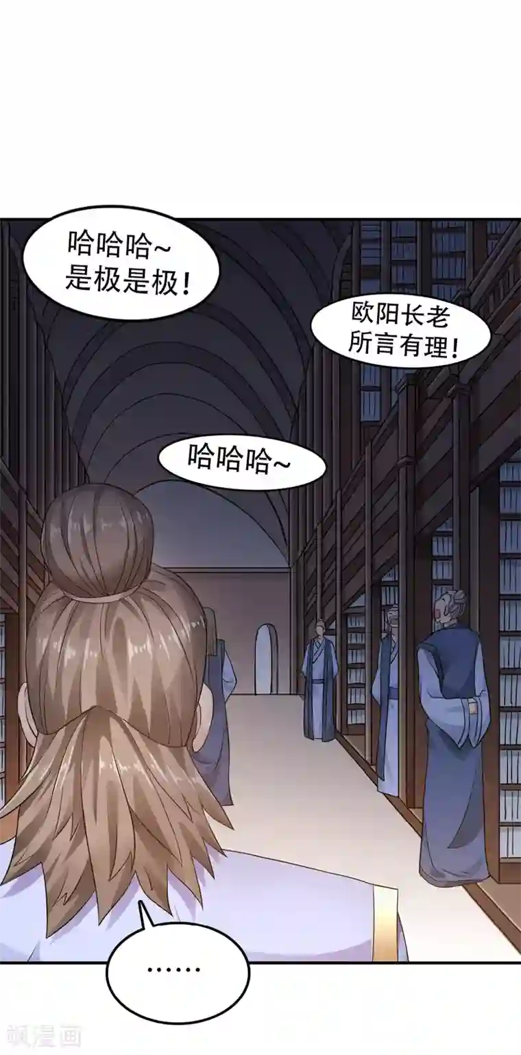 妖道至尊之妖皇归来第39话 毕业比武大会