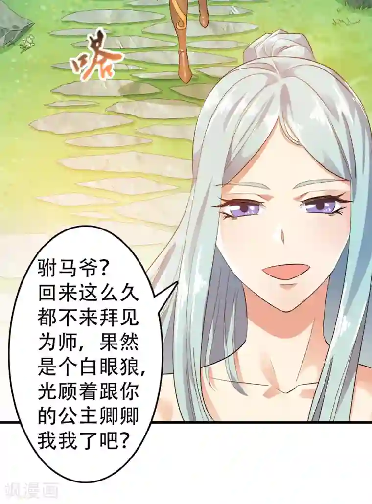 妖道至尊之妖皇归来第39话 毕业比武大会