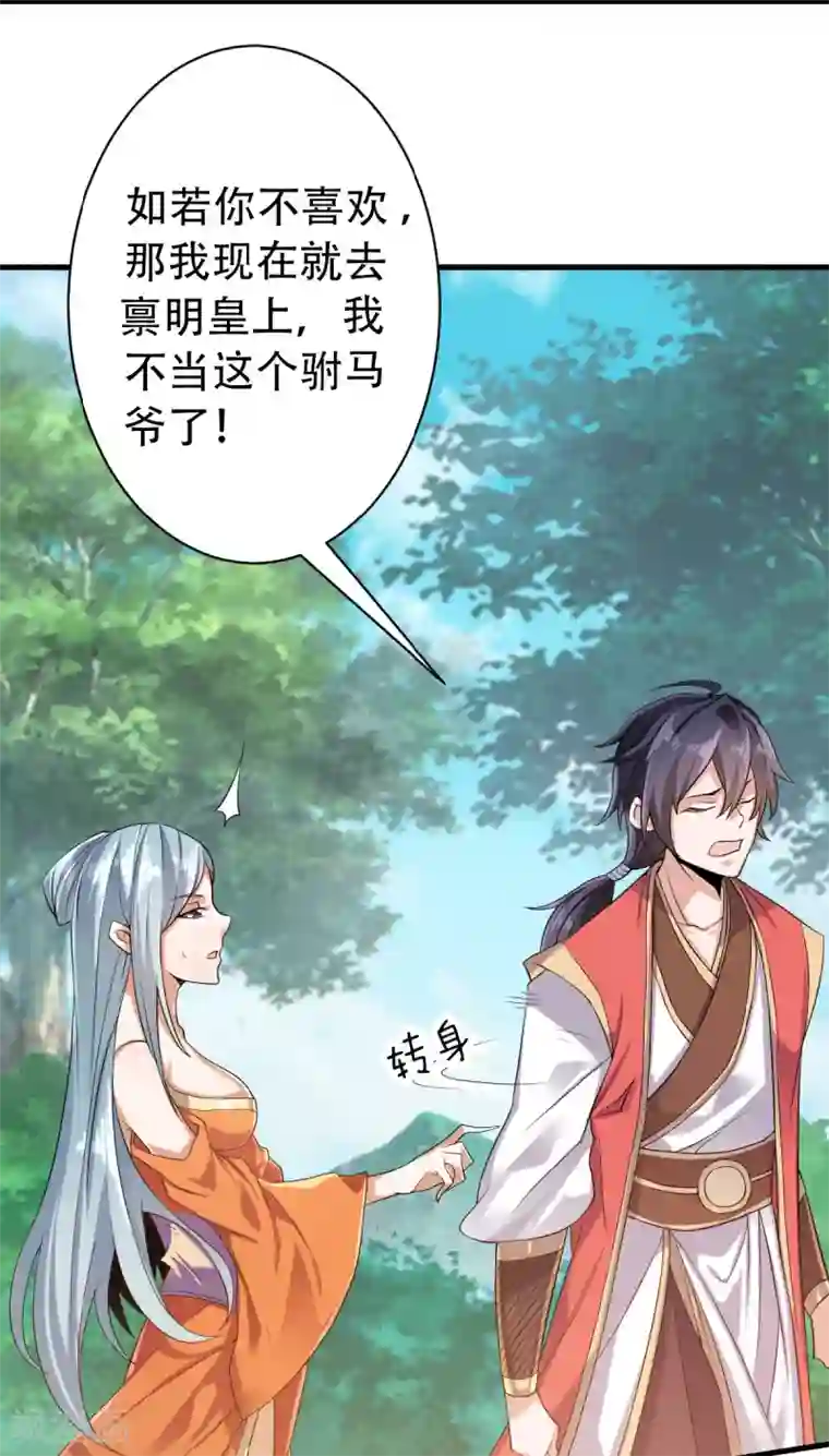 妖道至尊之妖皇归来第39话 毕业比武大会