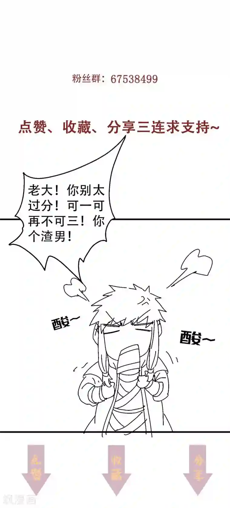 妖道至尊之妖皇归来第39话 毕业比武大会