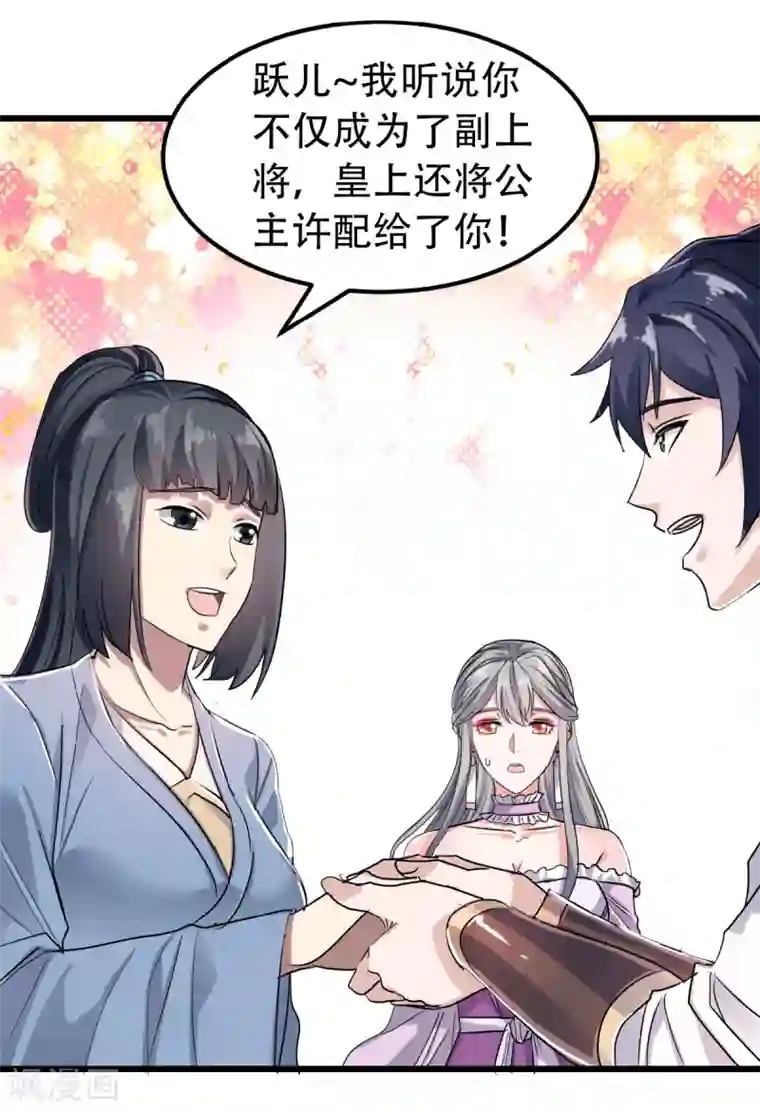 妖道至尊之妖皇归来第39话 毕业比武大会