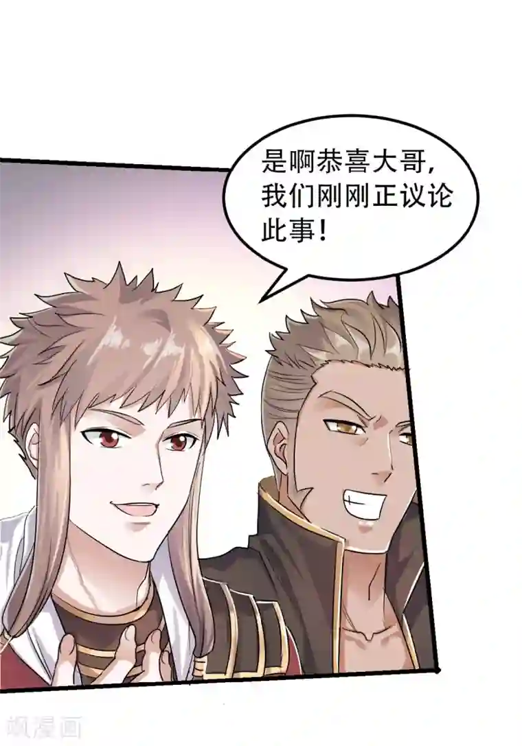 妖道至尊之妖皇归来第39话 毕业比武大会