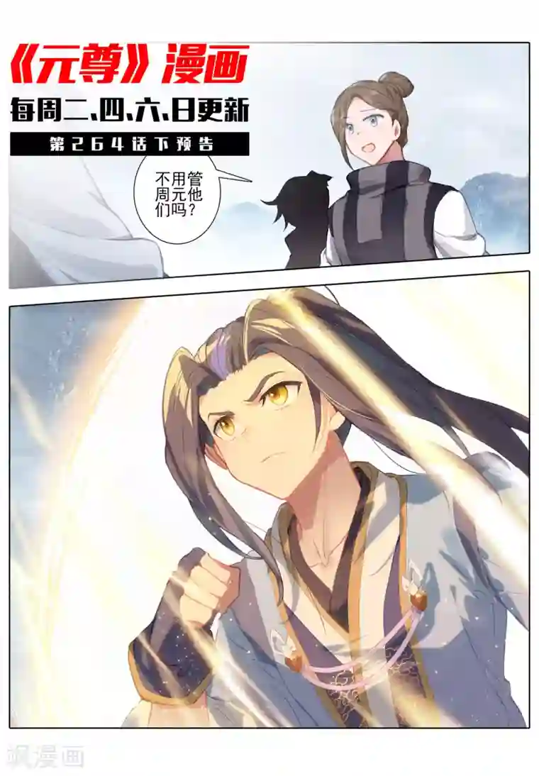元尊第264话上 源池再开