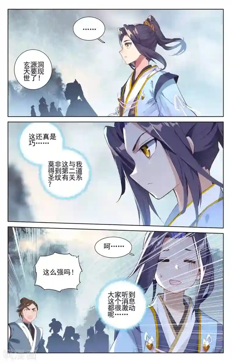 元尊第264话上 源池再开