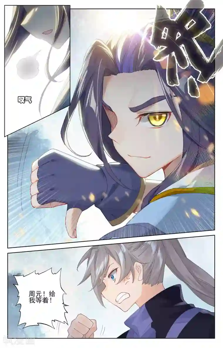 元尊第264话上 源池再开