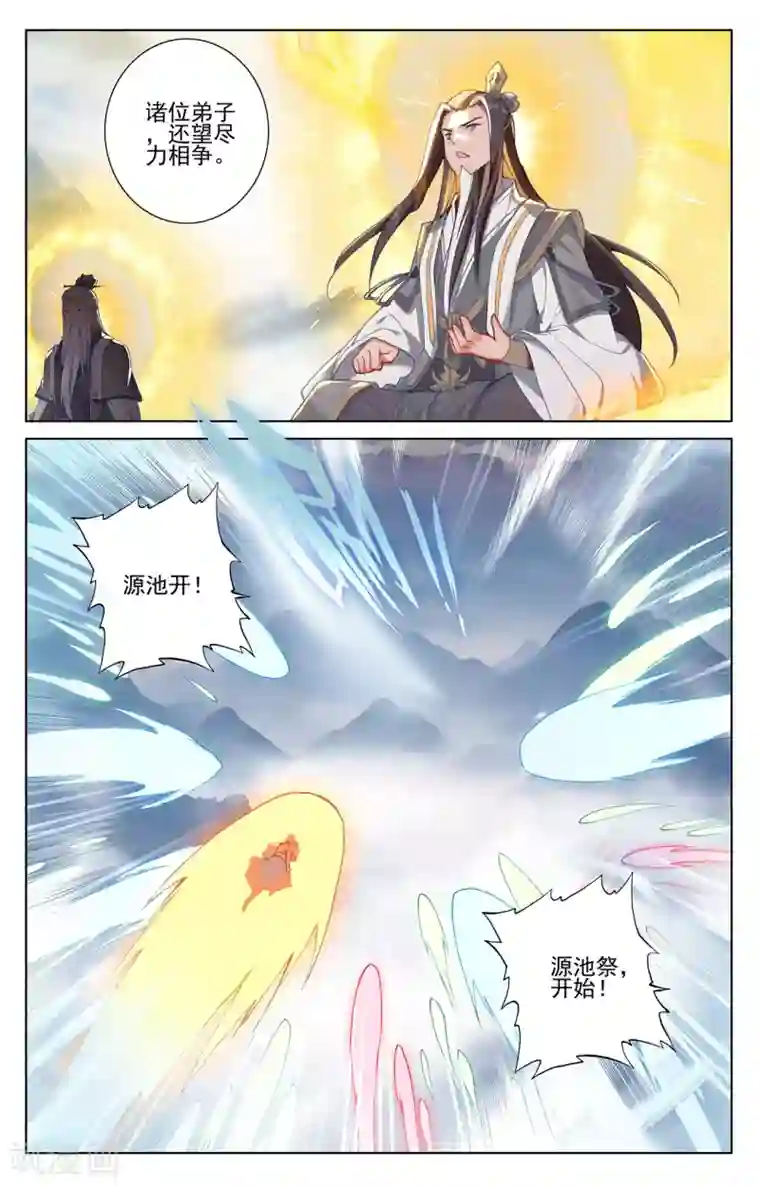 元尊第264话上 源池再开