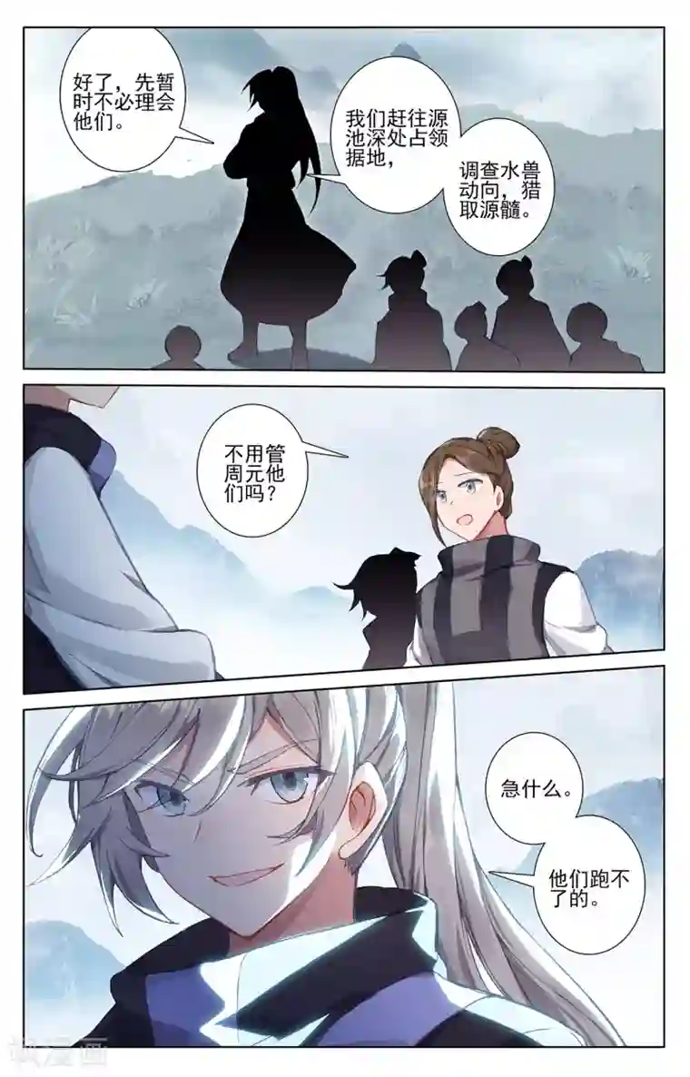 元尊第264话下 源池再开