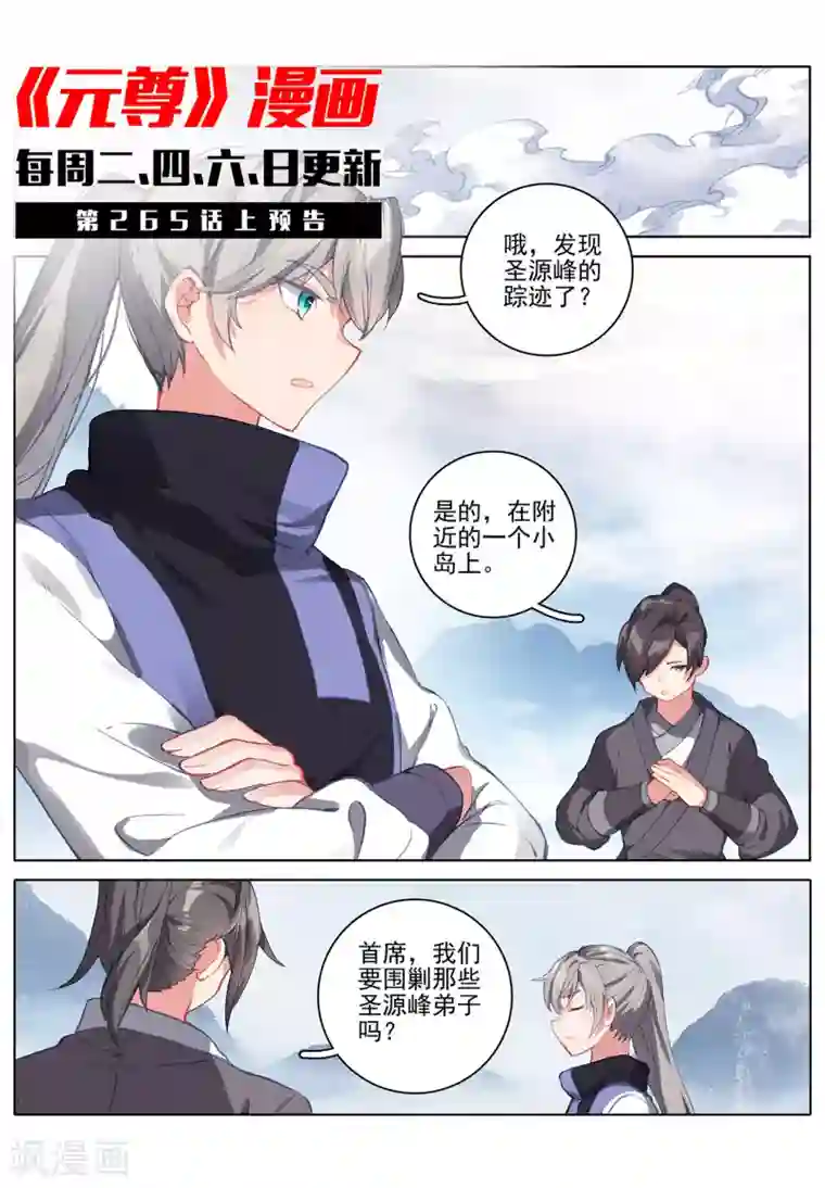 元尊第264话下 源池再开