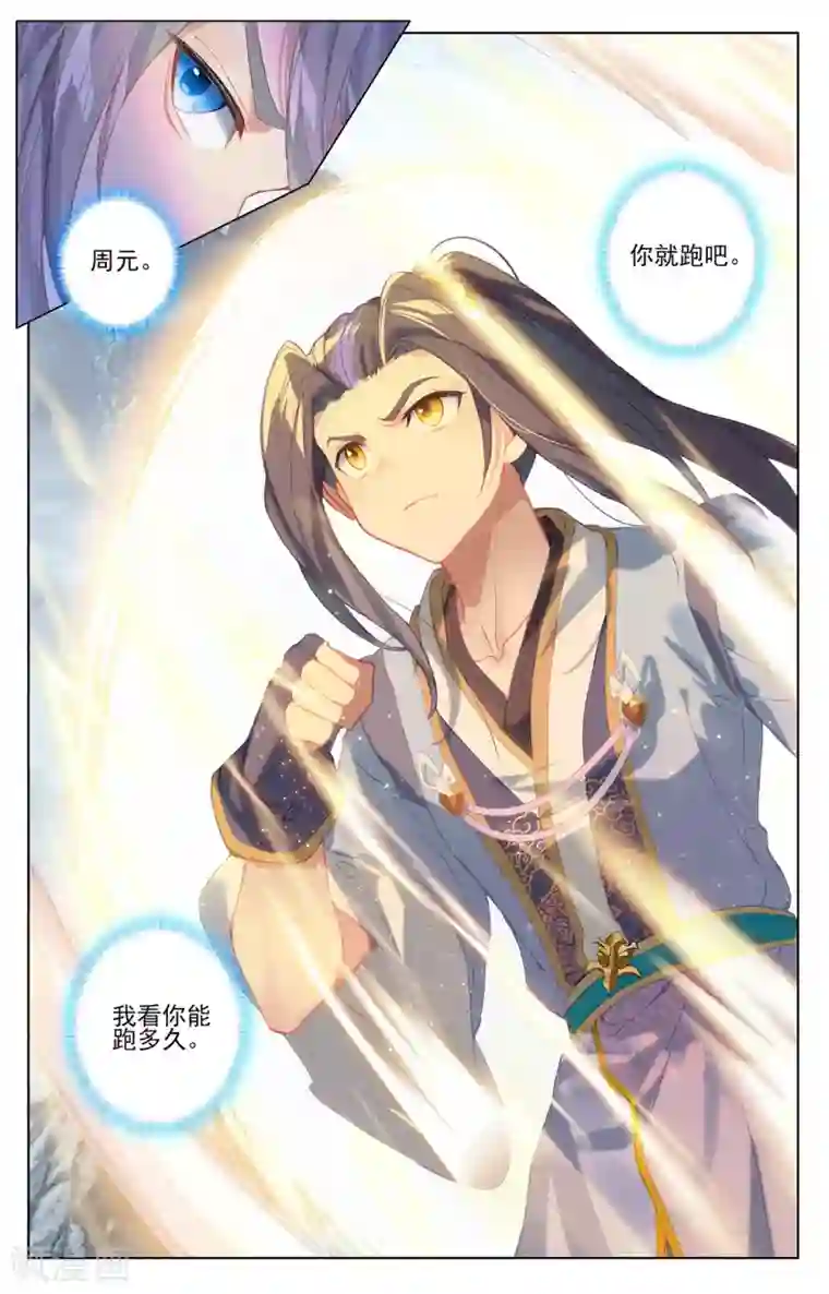 元尊第264话下 源池再开