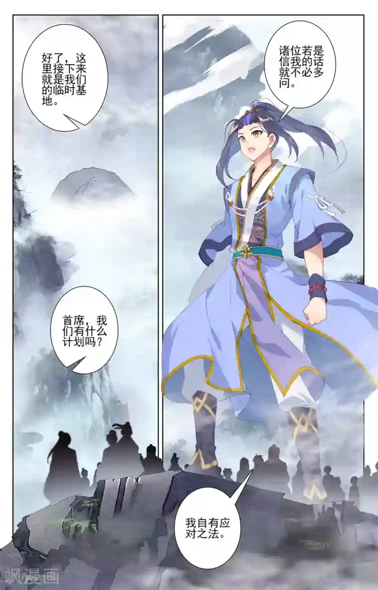 元尊第264话下 源池再开