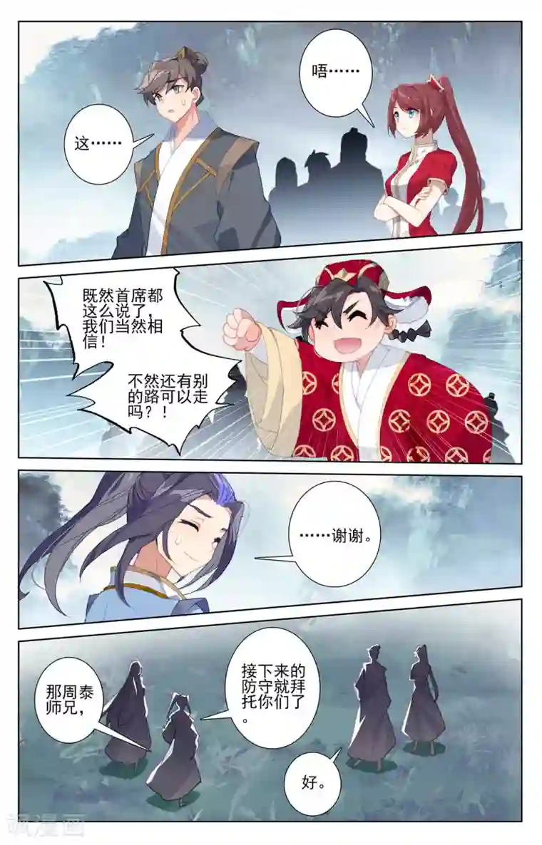 元尊第264话下 源池再开