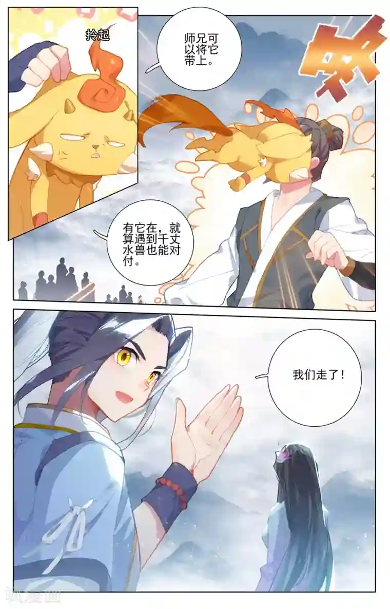 元尊第264话下 源池再开