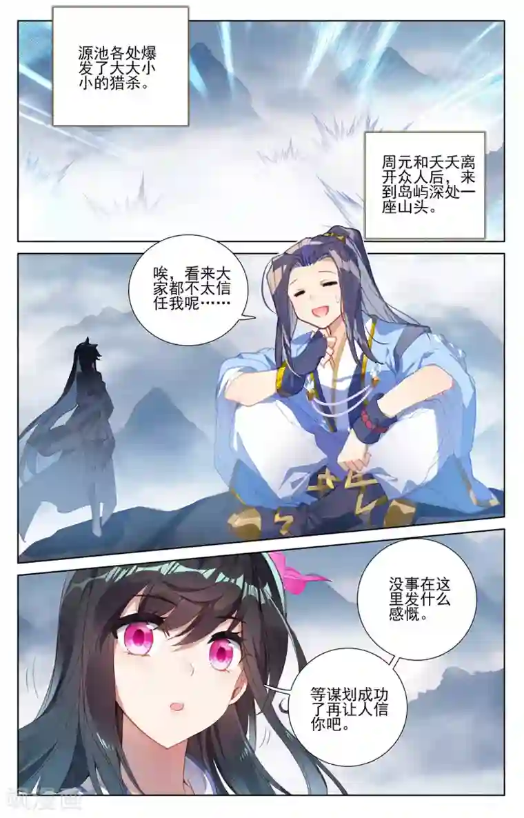 元尊第264话下 源池再开