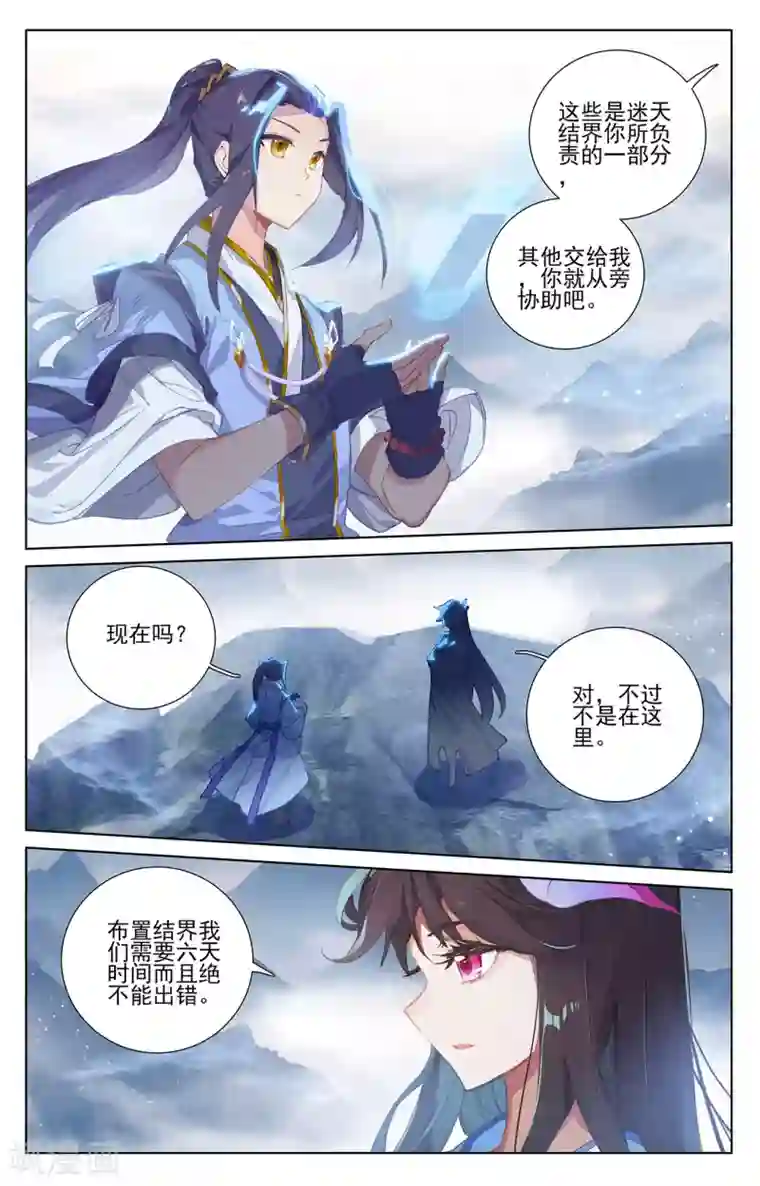 元尊第264话下 源池再开