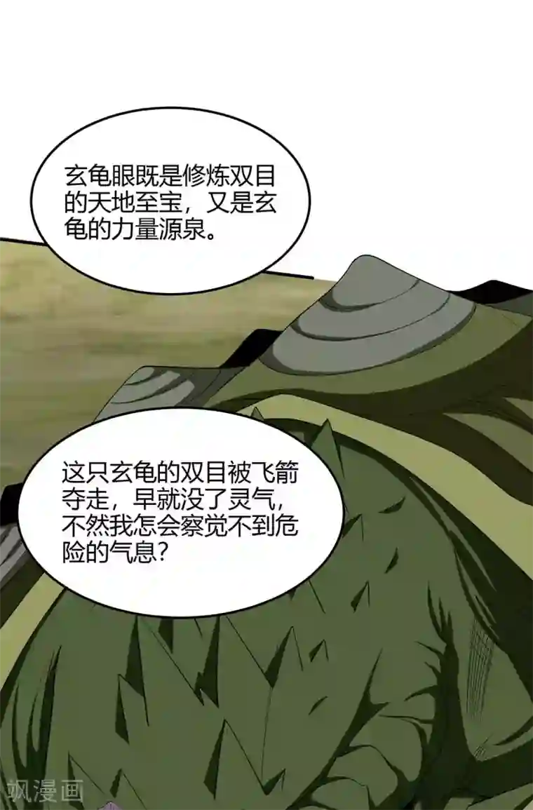 仙帝归来第146话 她的气息