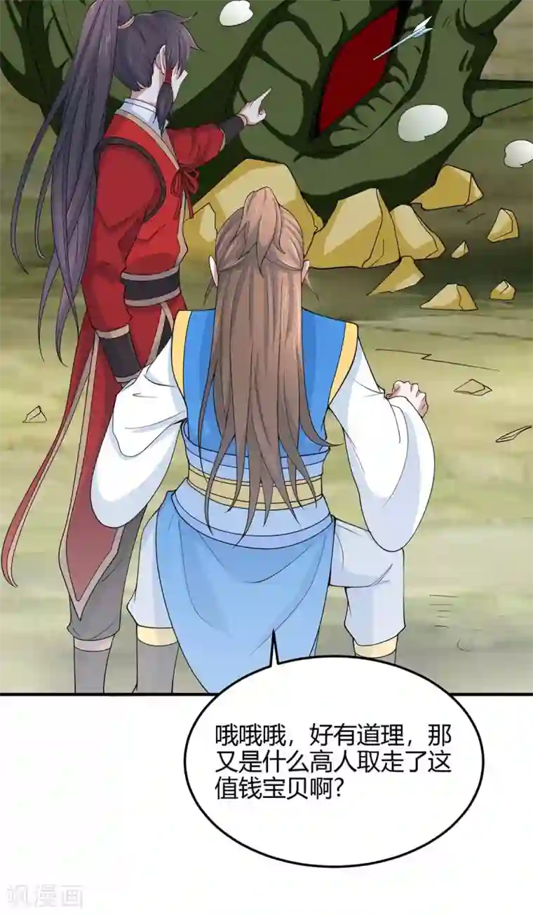 仙帝归来第146话 她的气息