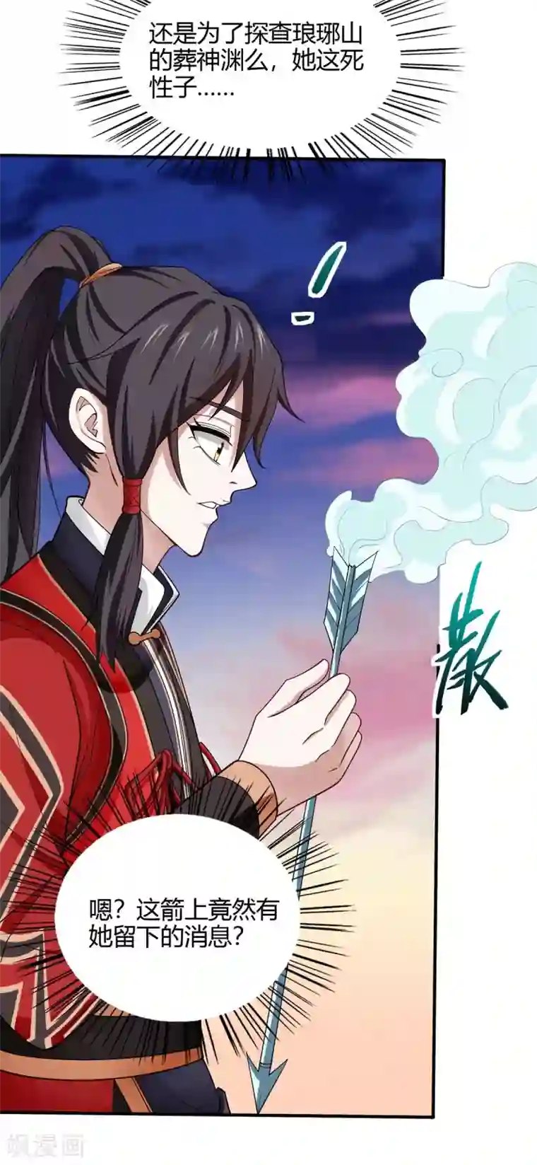 仙帝归来第146话 她的气息