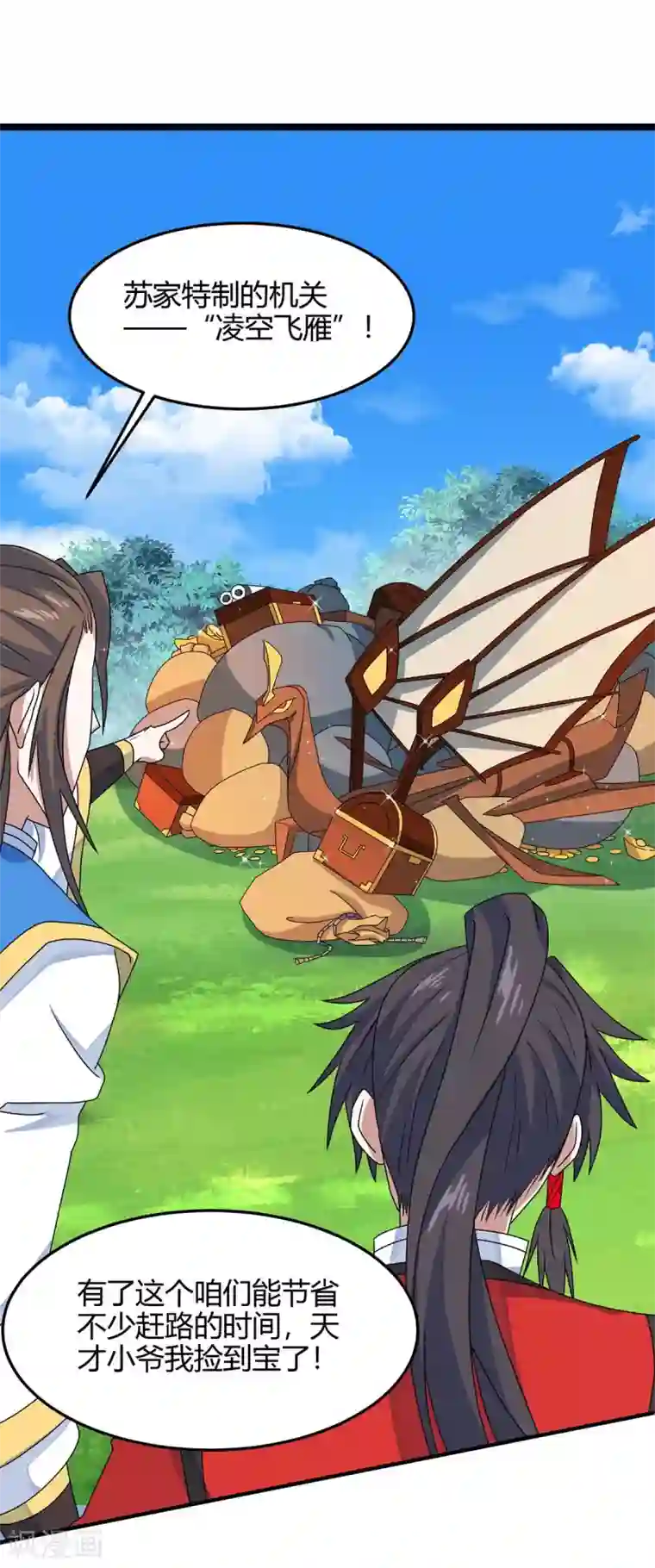 仙帝归来第146话 她的气息