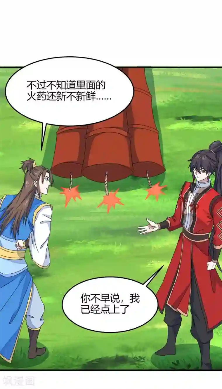 仙帝归来第146话 她的气息