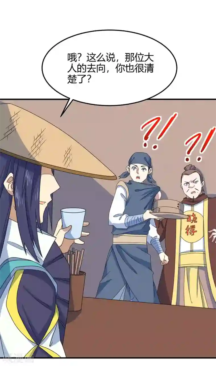 仙帝归来第146话 她的气息