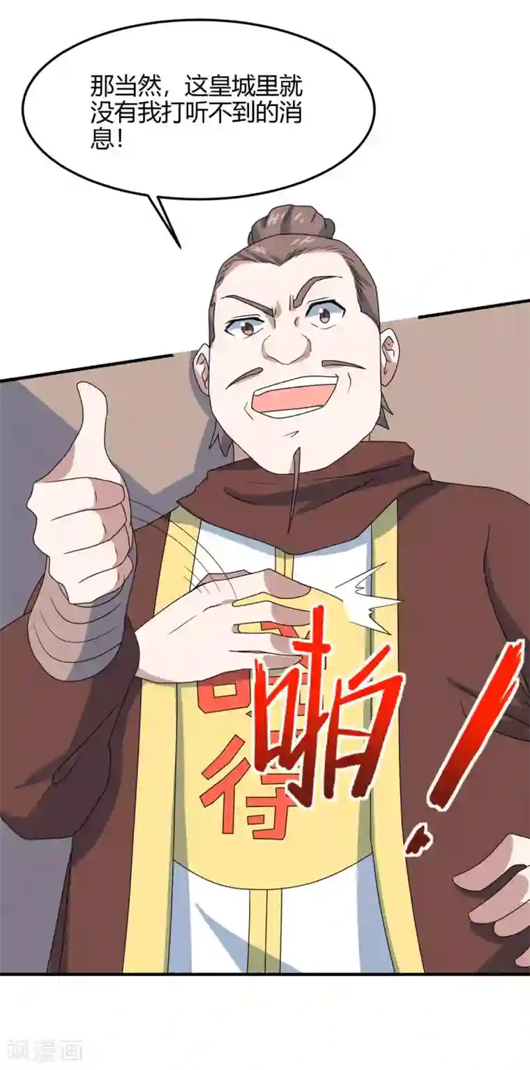 仙帝归来第146话 她的气息