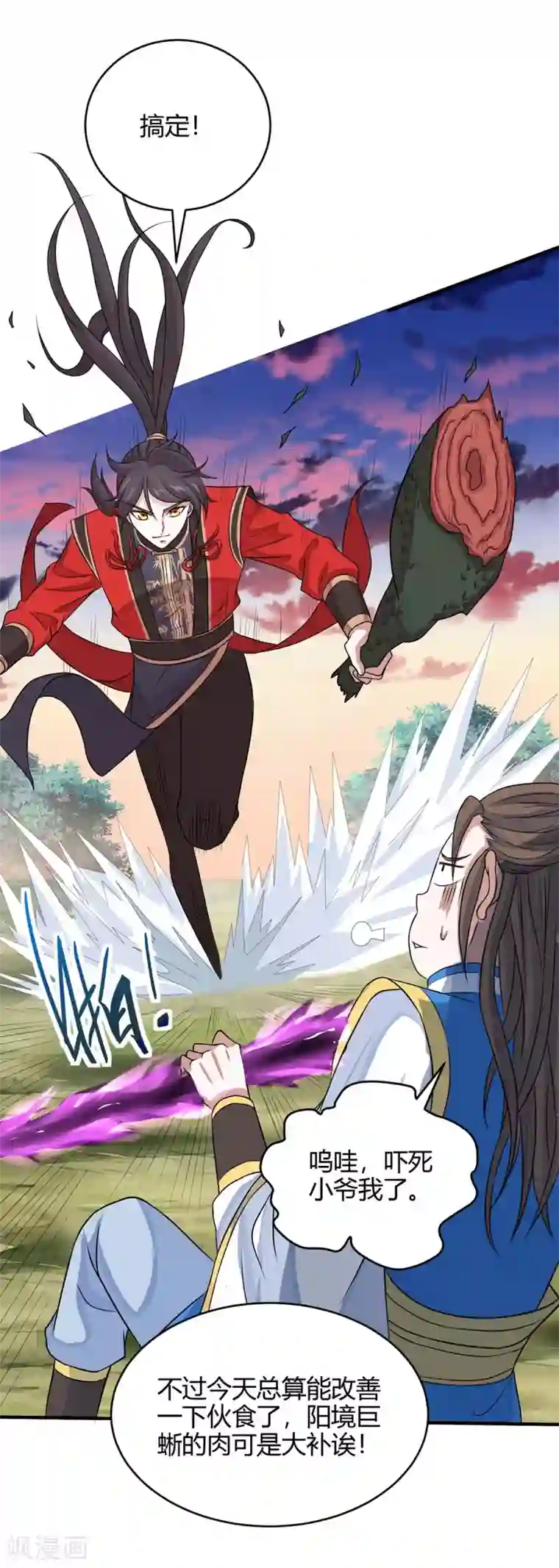 仙帝归来第146话 她的气息