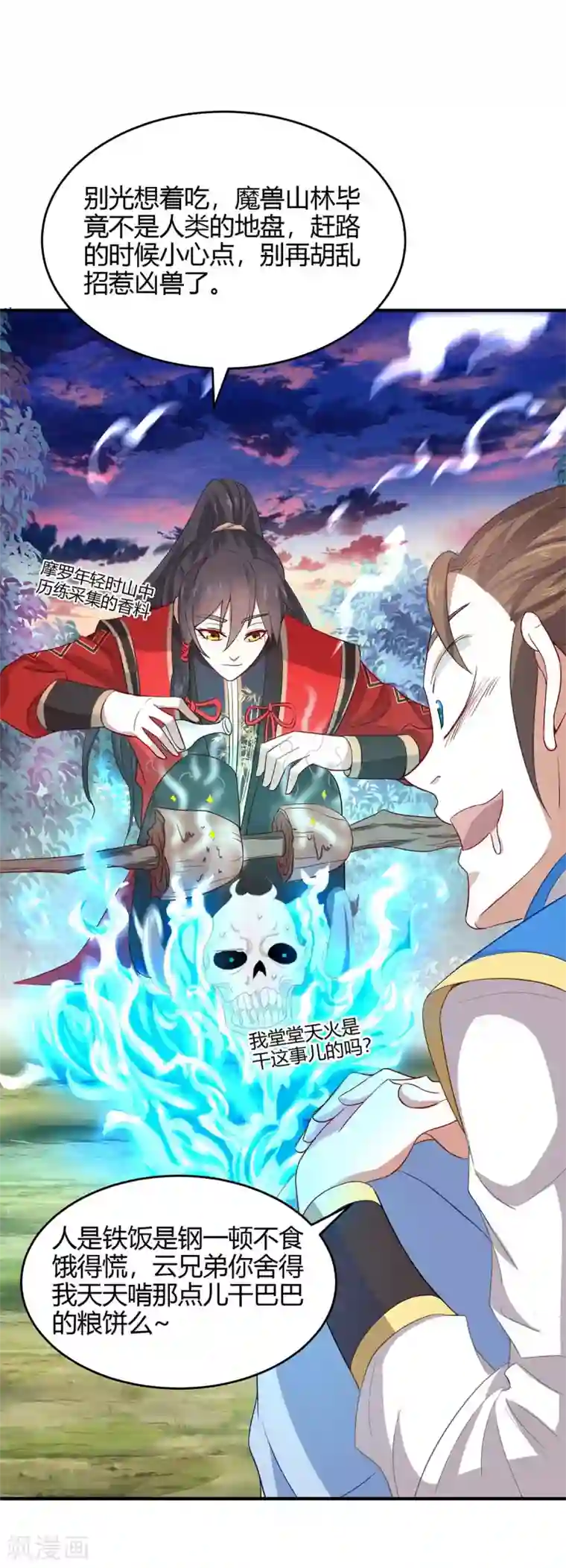 仙帝归来第146话 她的气息