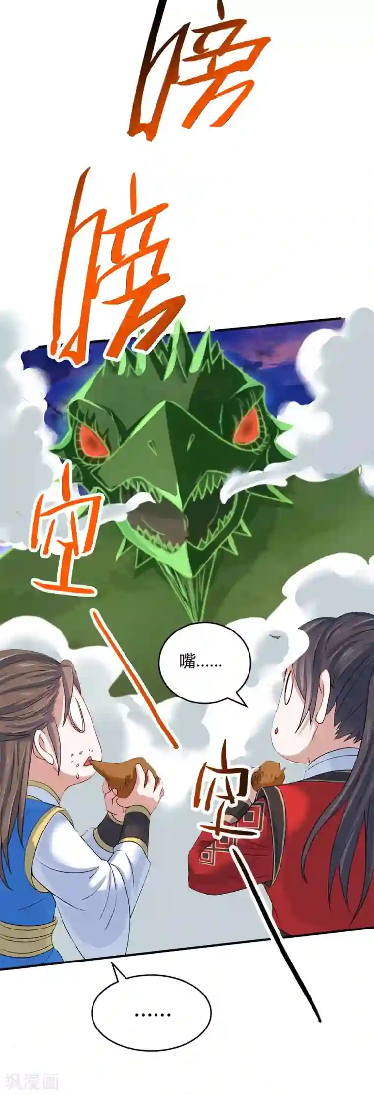 仙帝归来第146话 她的气息