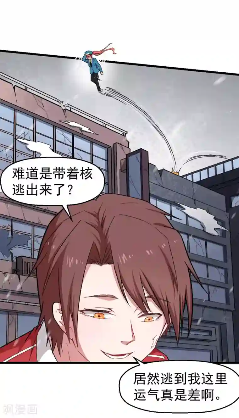 校园狂师第138话 是不是有点误会啊