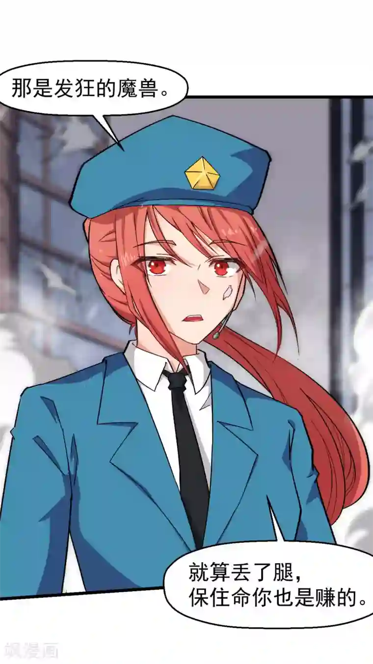 校园狂师第138话 是不是有点误会啊
