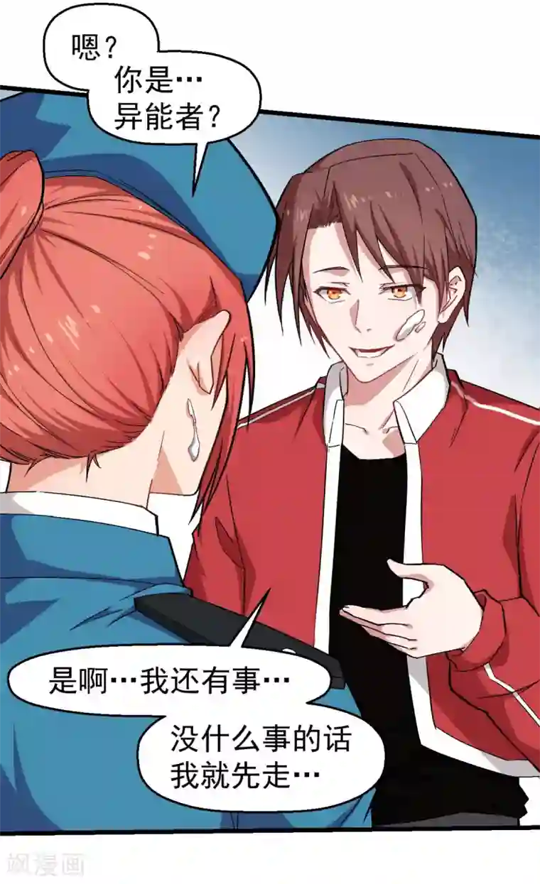 校园狂师第138话 是不是有点误会啊