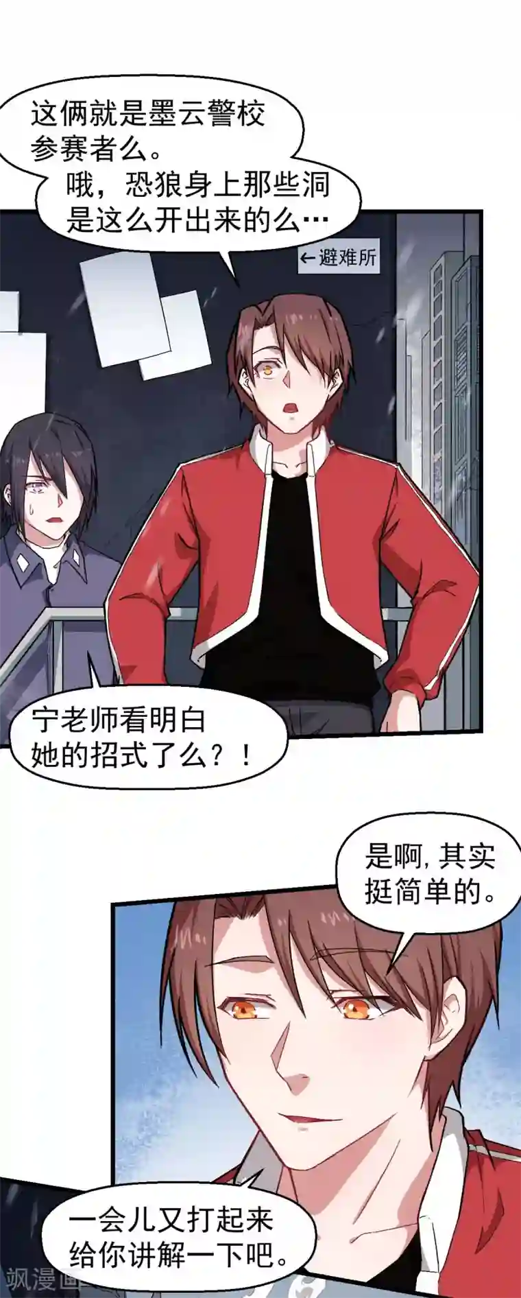 校园狂师第138话 是不是有点误会啊