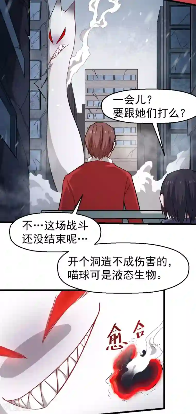 校园狂师第138话 是不是有点误会啊