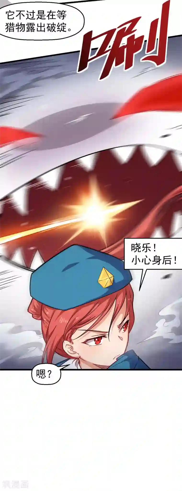 校园狂师第138话 是不是有点误会啊