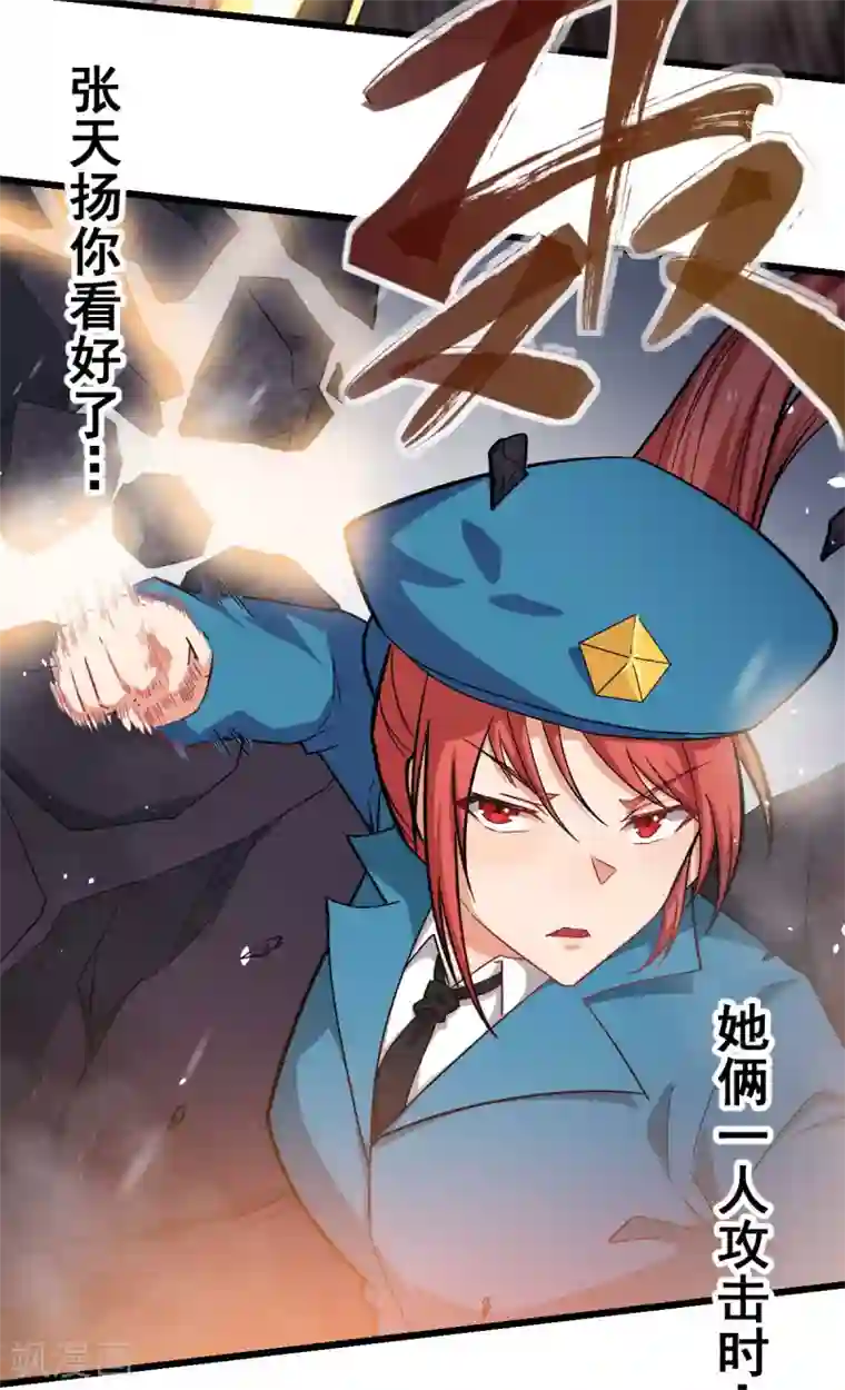 校园狂师第138话 是不是有点误会啊