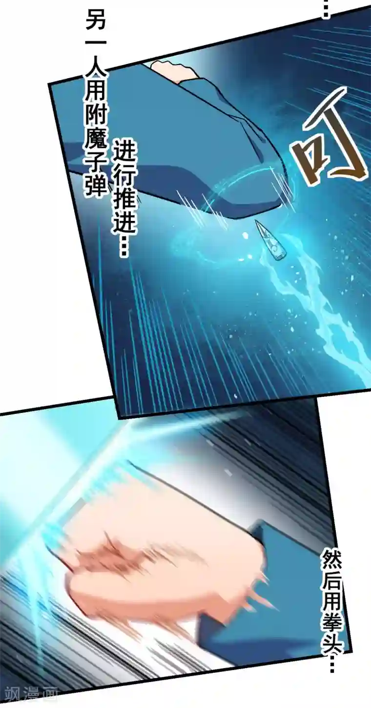 校园狂师第138话 是不是有点误会啊