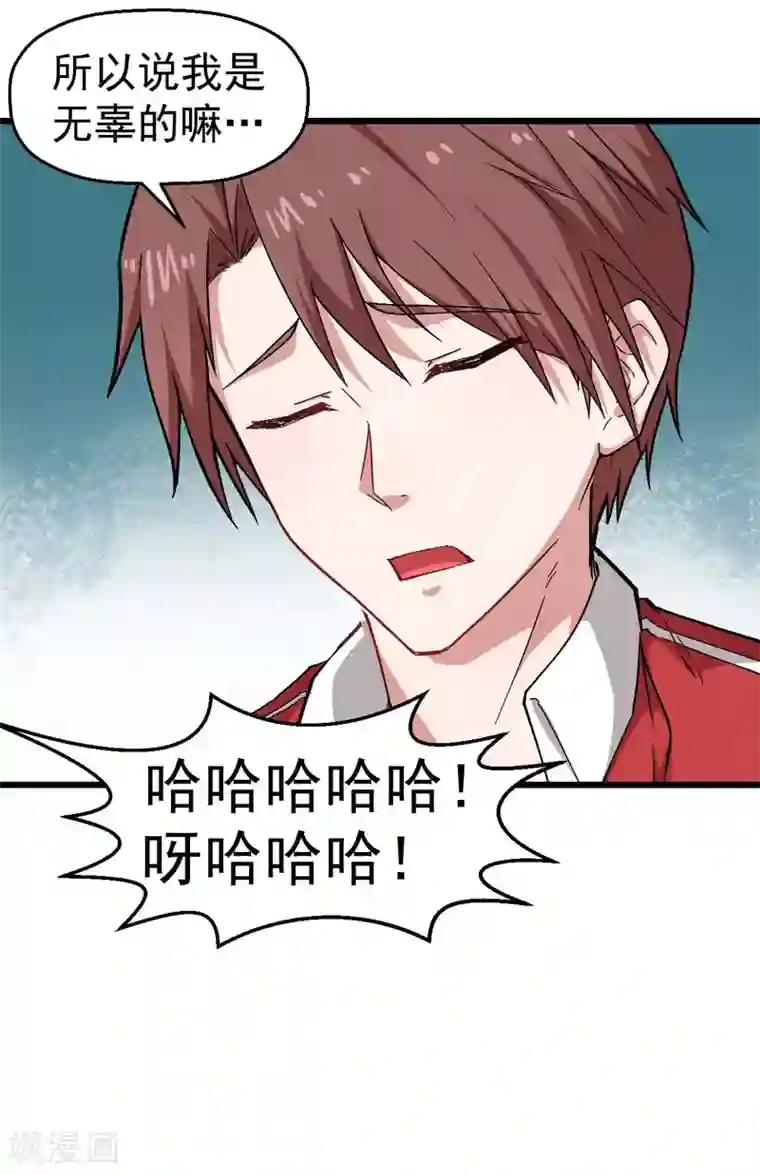 校园狂师第139话 保释人