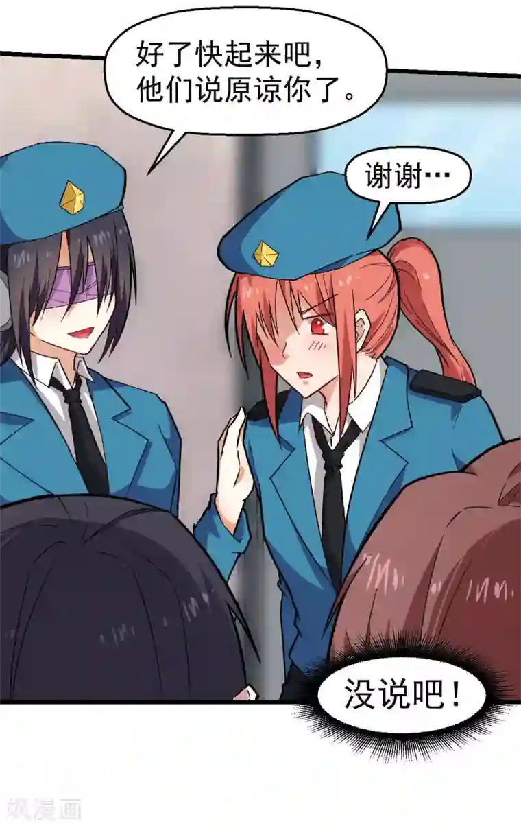 校园狂师第139话 保释人