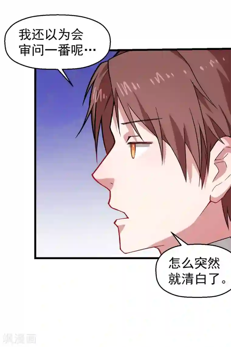 校园狂师第139话 保释人