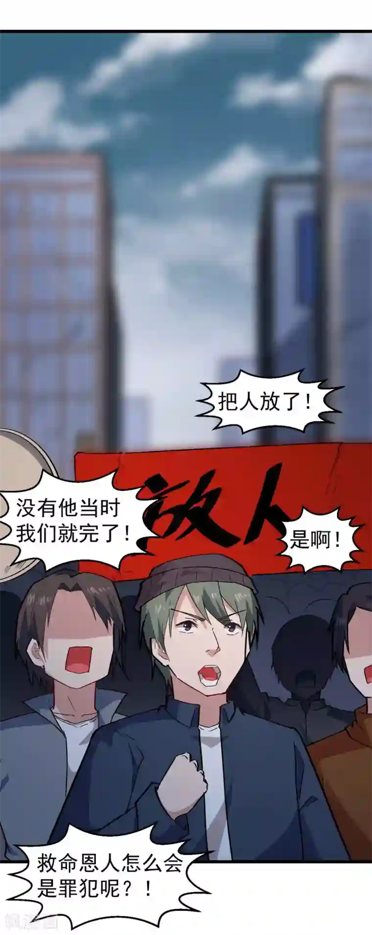 校园狂师第139话 保释人