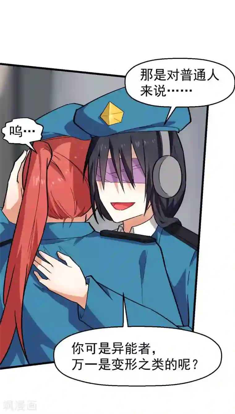 校园狂师第139话 保释人