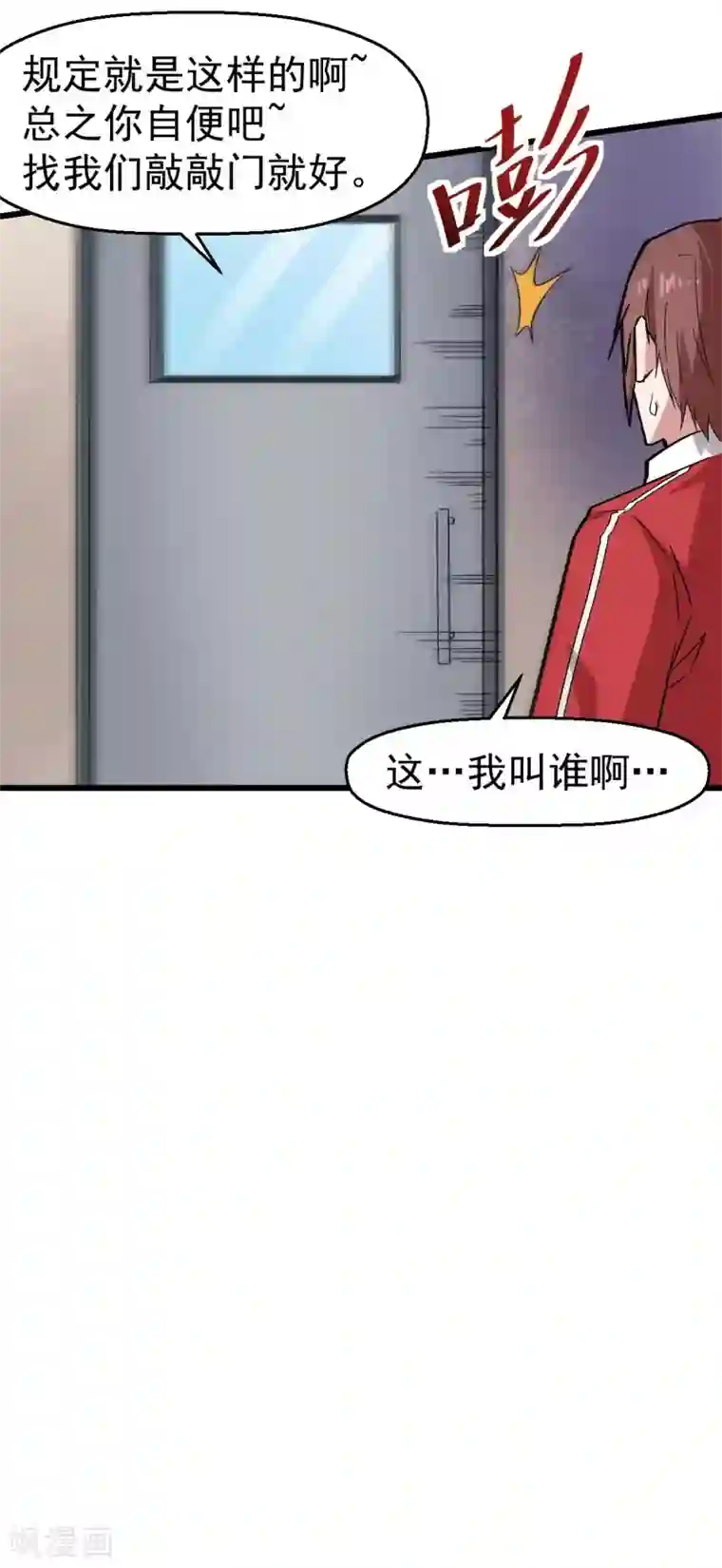 校园狂师第139话 保释人