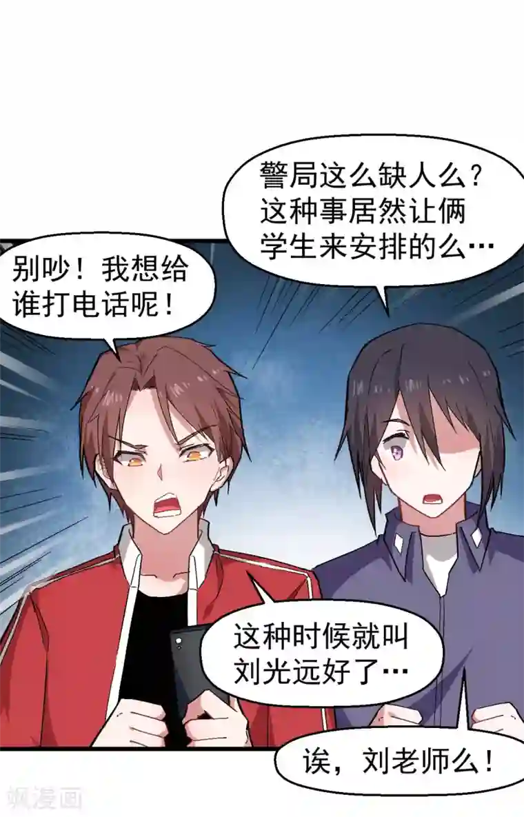 校园狂师第139话 保释人