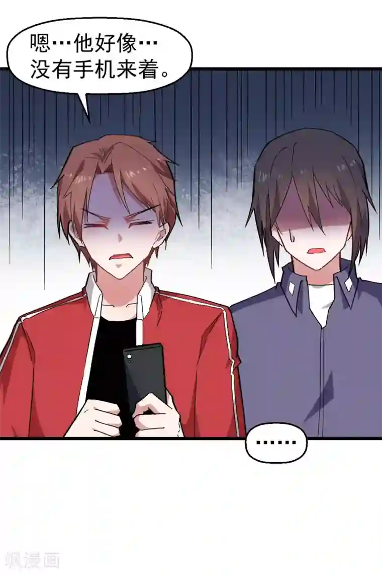 校园狂师第139话 保释人