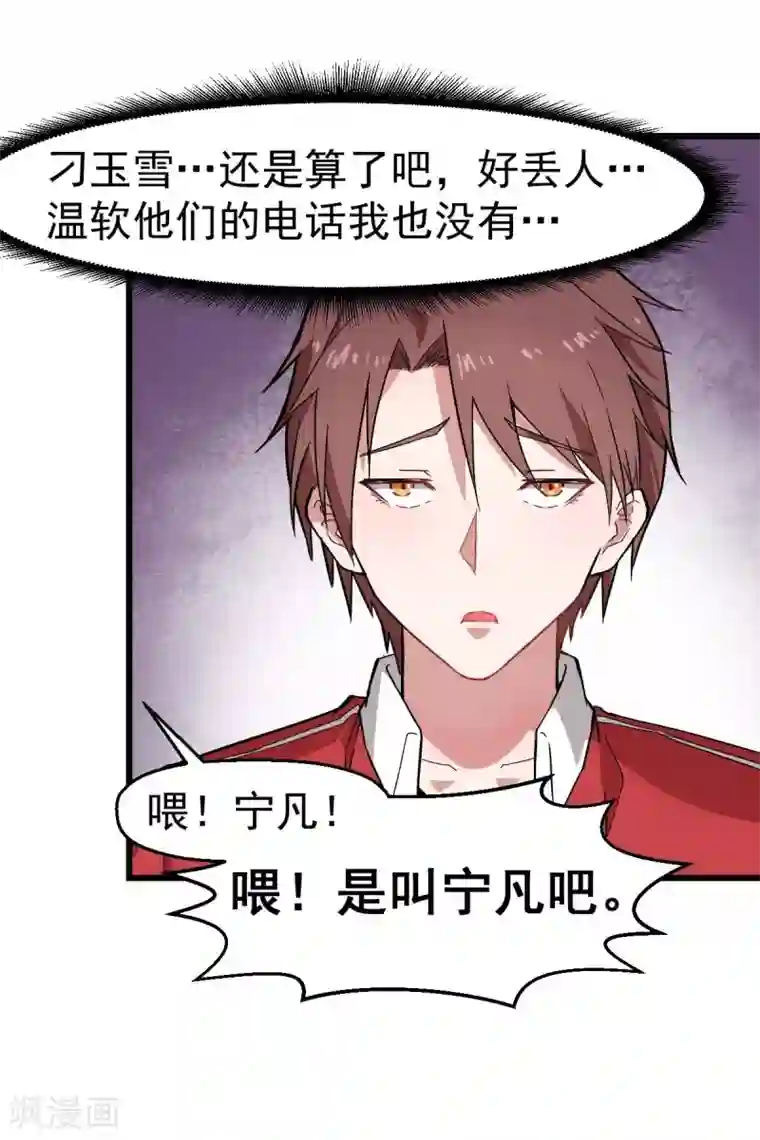 校园狂师第139话 保释人