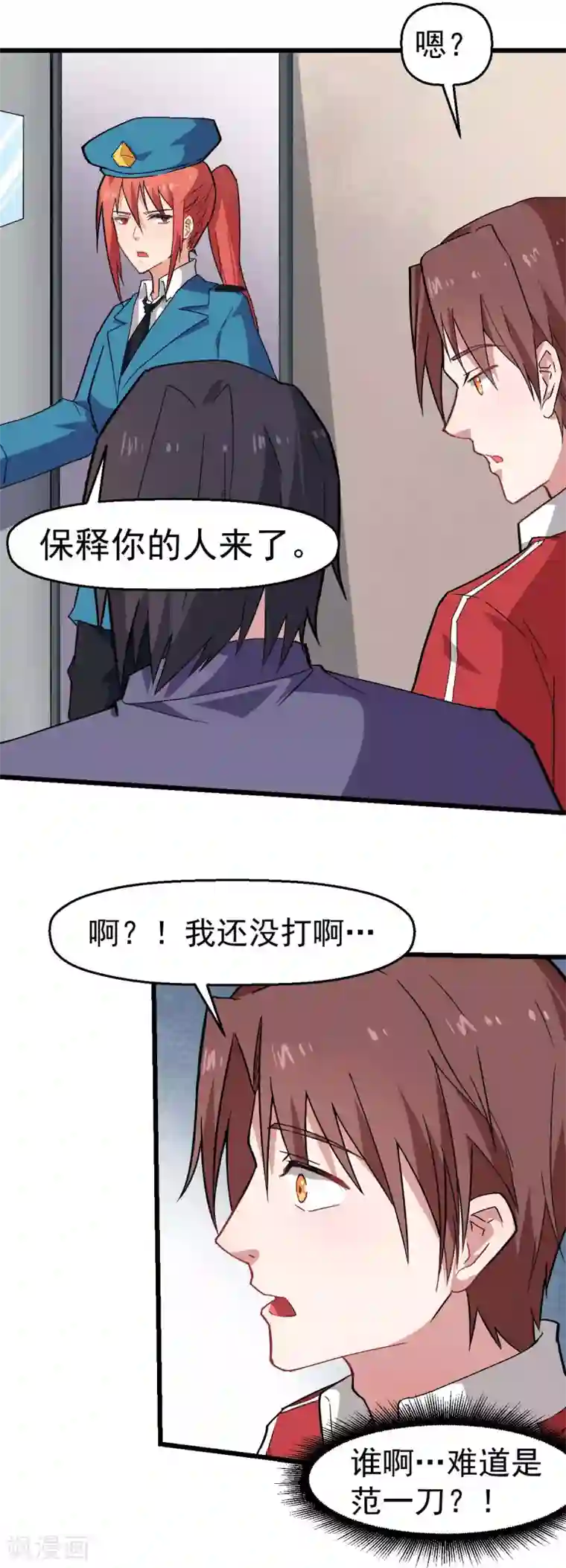 校园狂师第139话 保释人