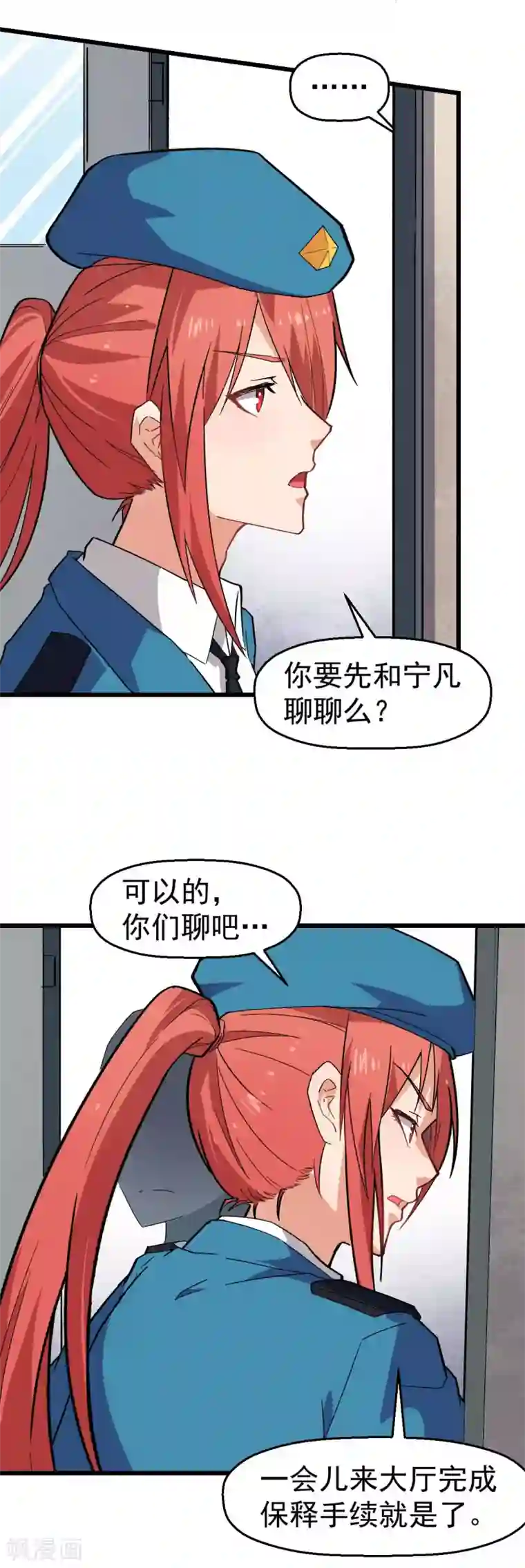 校园狂师第139话 保释人
