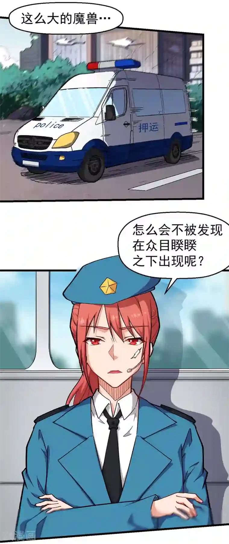 校园狂师第139话 保释人