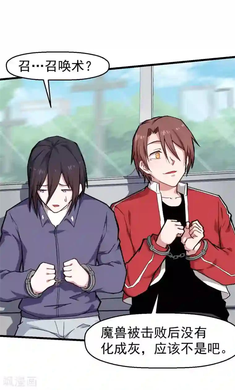 校园狂师第139话 保释人