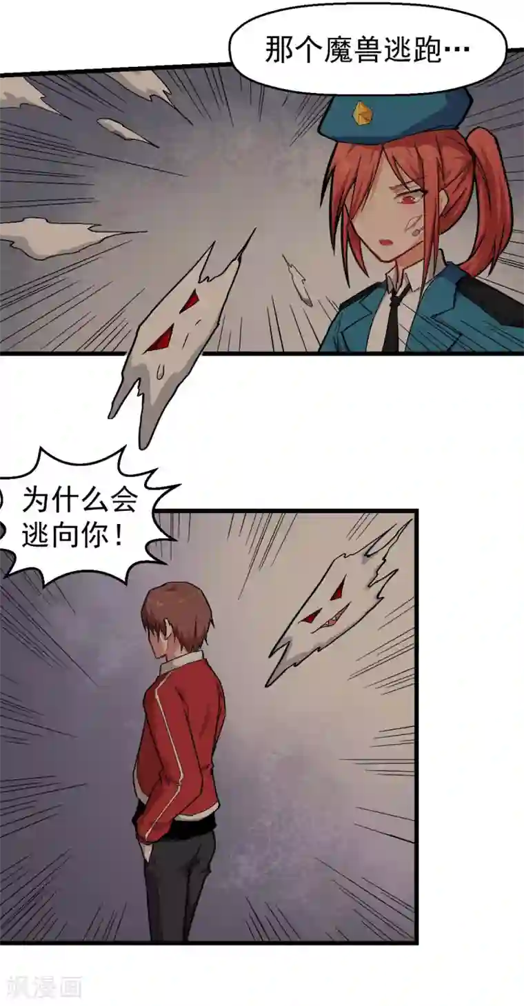 校园狂师第139话 保释人